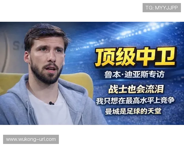 约翰·斯通斯与鲁本·迪亚斯：技术型与指挥型中卫对比分析