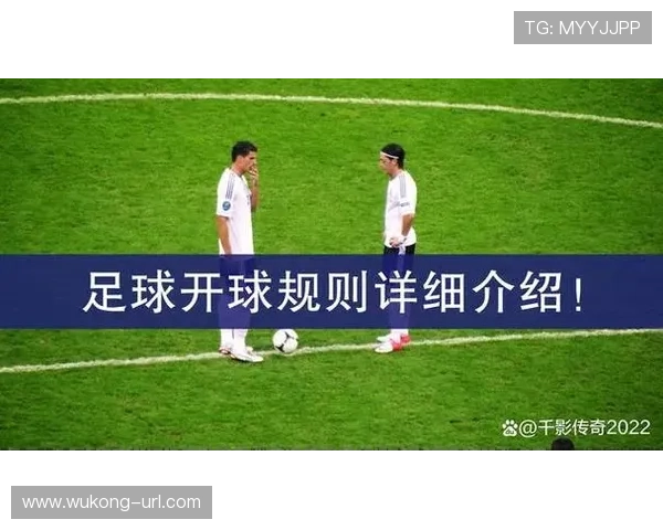 恢复比赛的规则：坠球、开球与界外球等情形如何正确执行